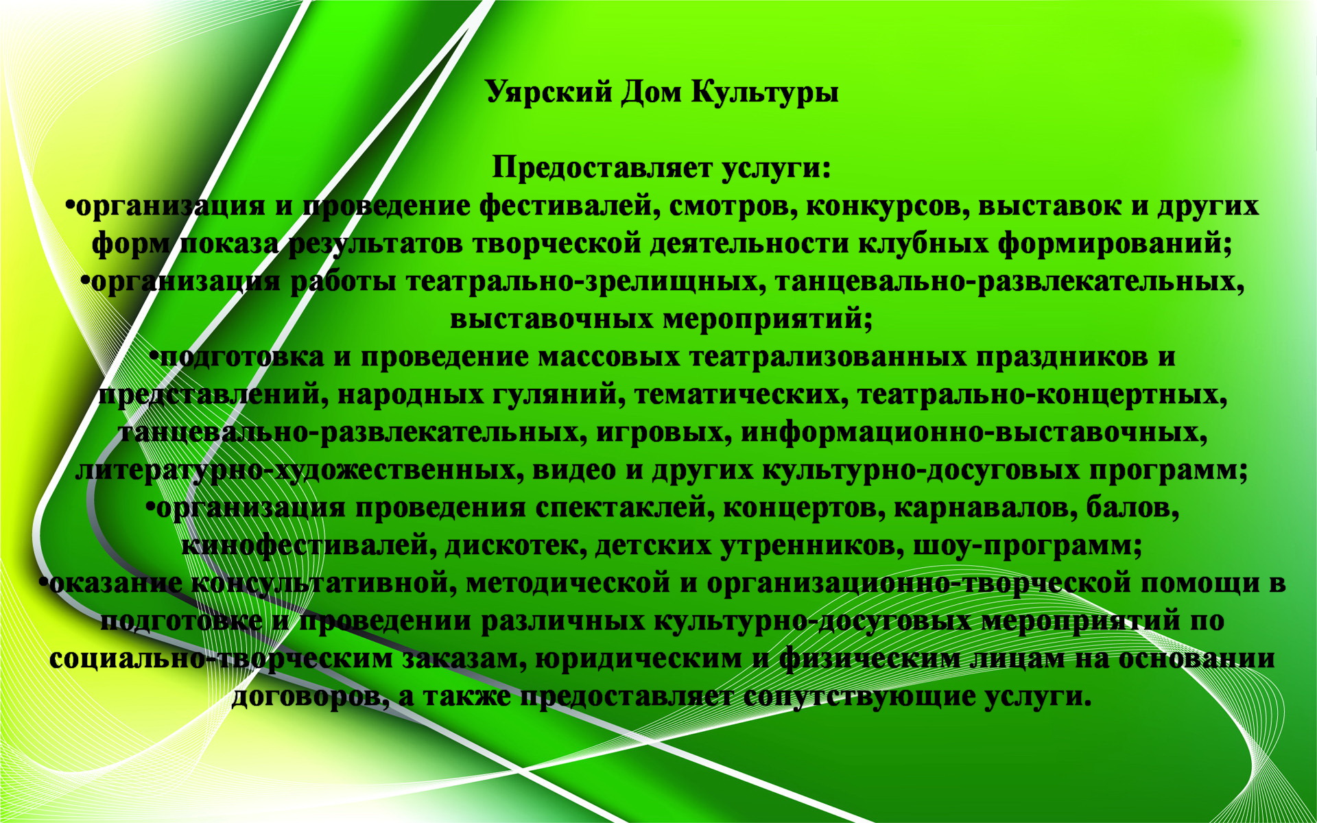 Услуги Уярского Дома Культуры 2017г.! — Уярский дом культуры 3D Кинозал  Притяжение